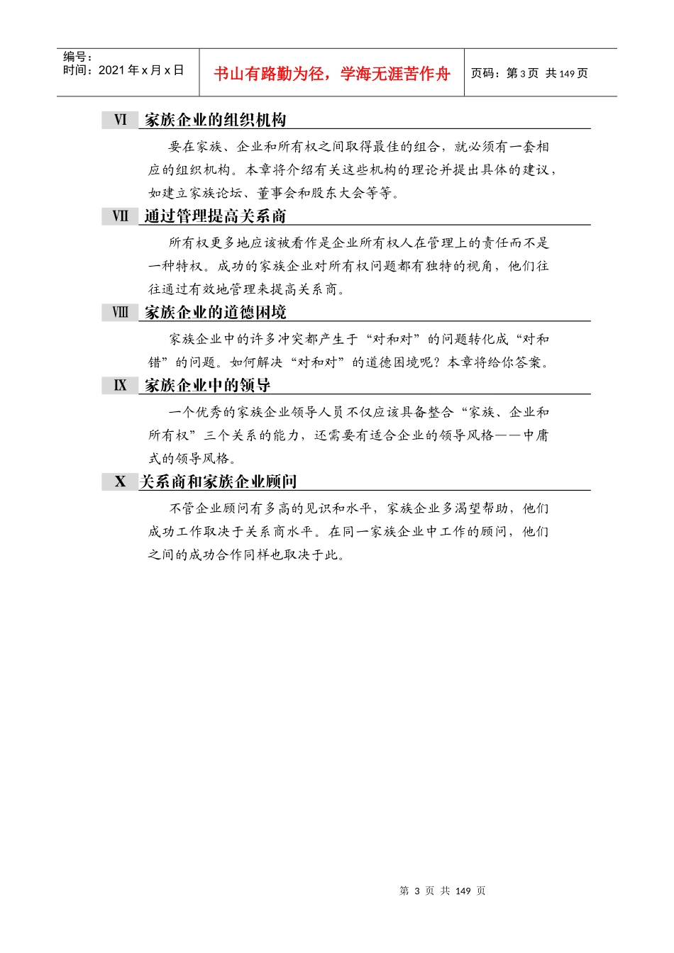 家庭企业经营的迷思_第3页