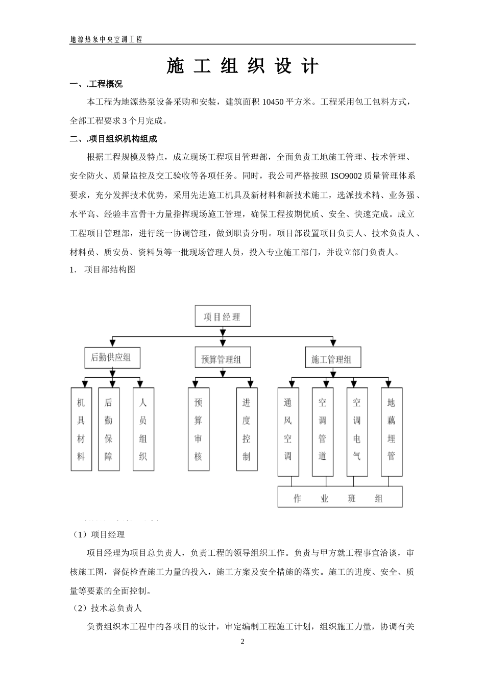 小学空调施工组织设计_第2页