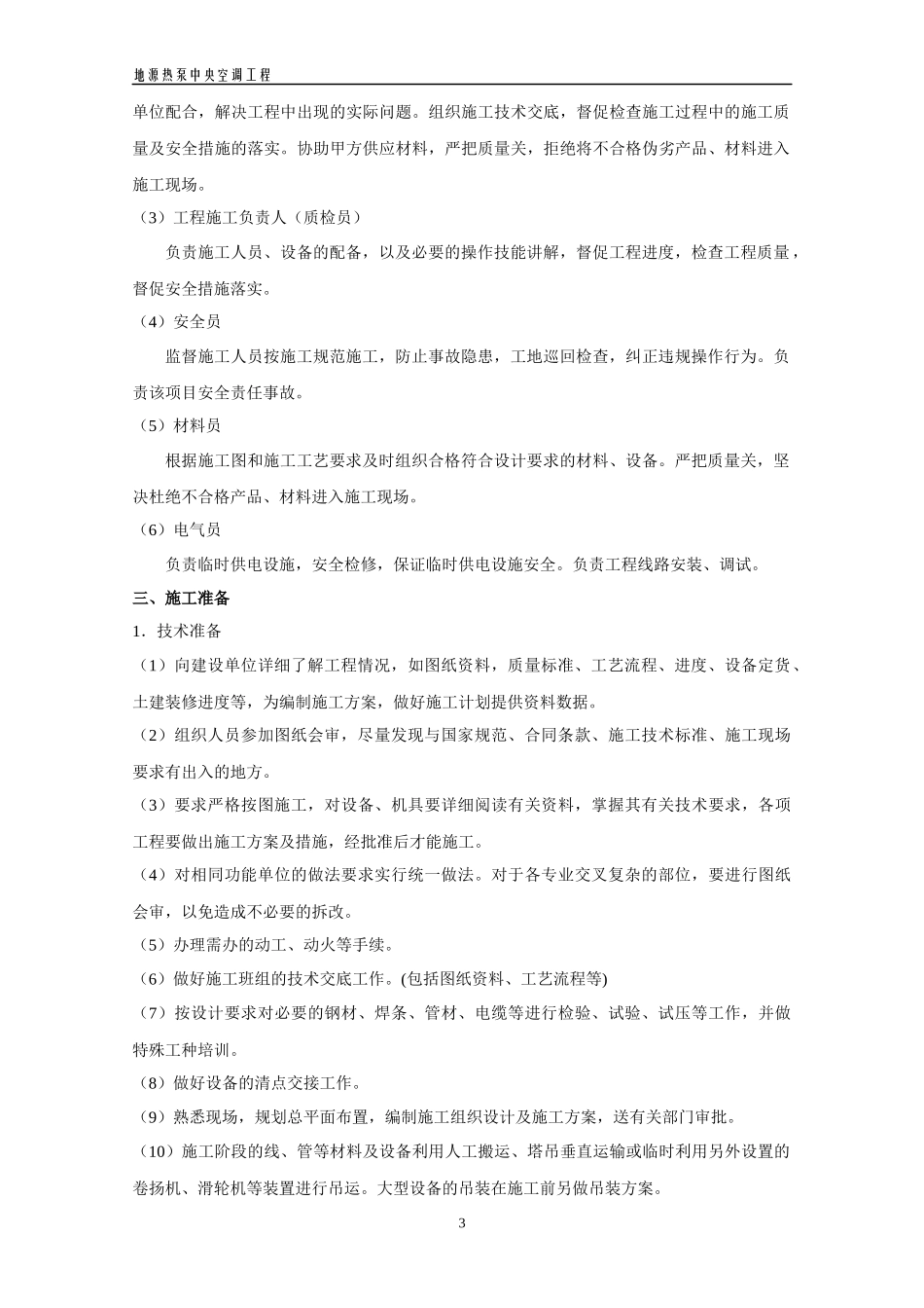 小学空调施工组织设计_第3页