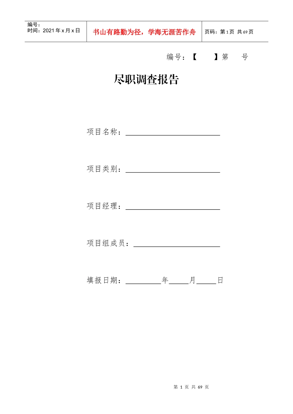 尽职调查报告_第1页