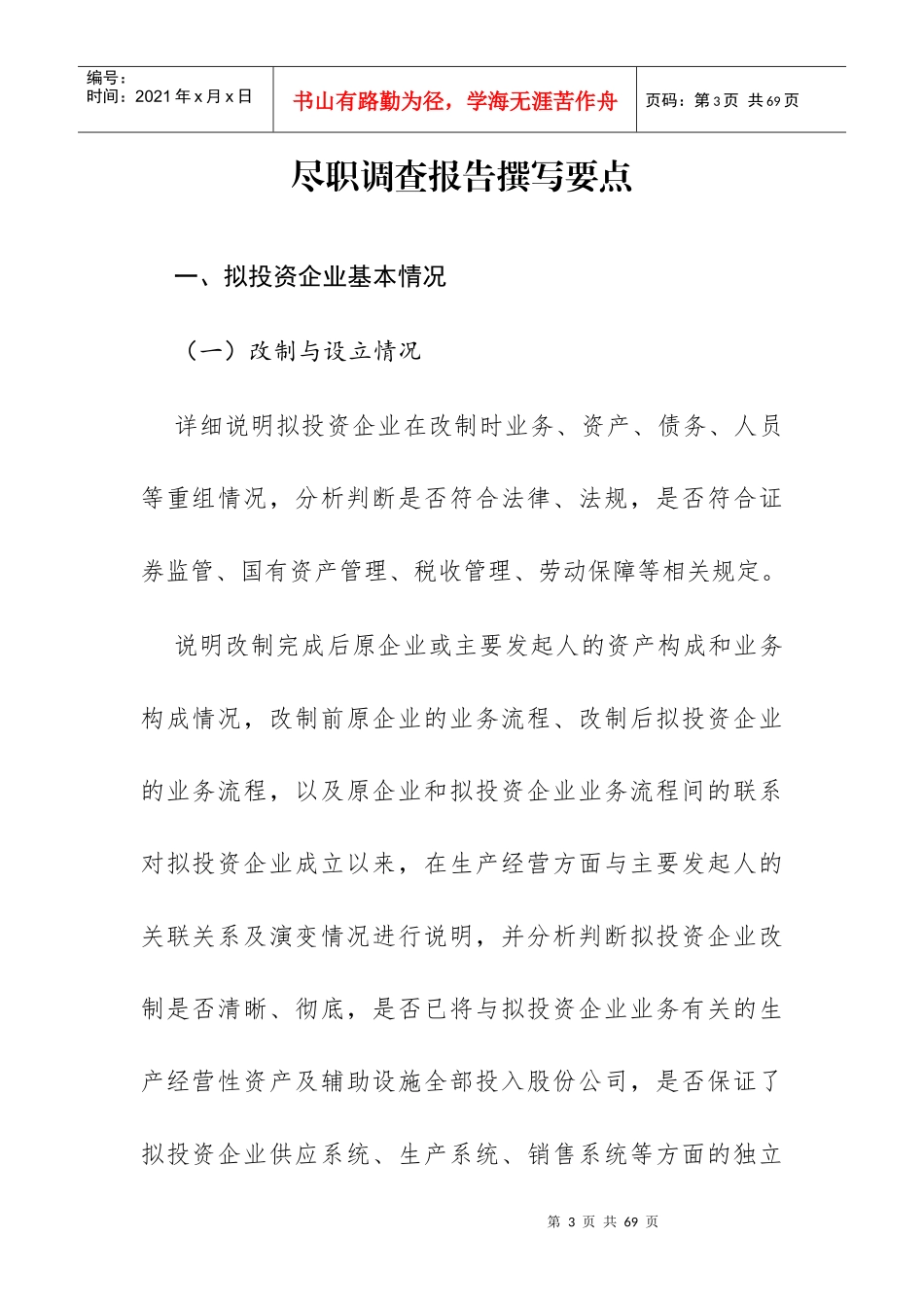 尽职调查报告_第3页