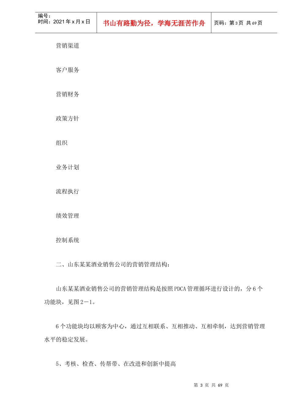 山东某某酒业有限公司营销政策与方针指引手册doc74(1)_第3页