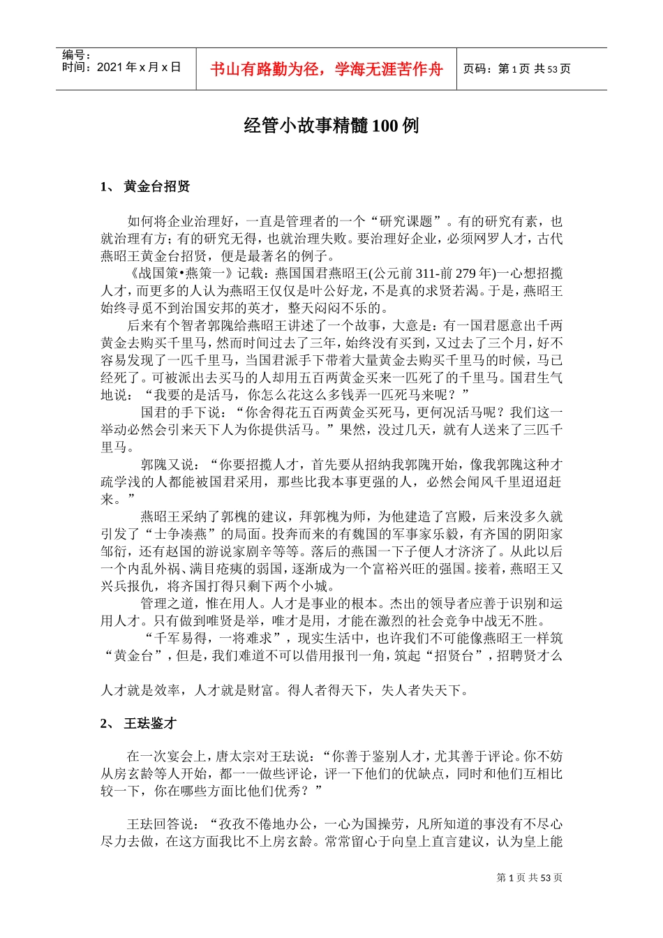 小故事经典管理精髓_第1页