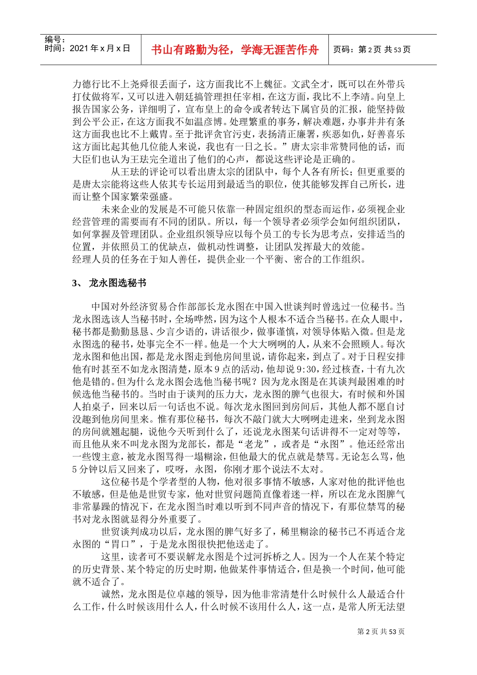 小故事经典管理精髓_第2页