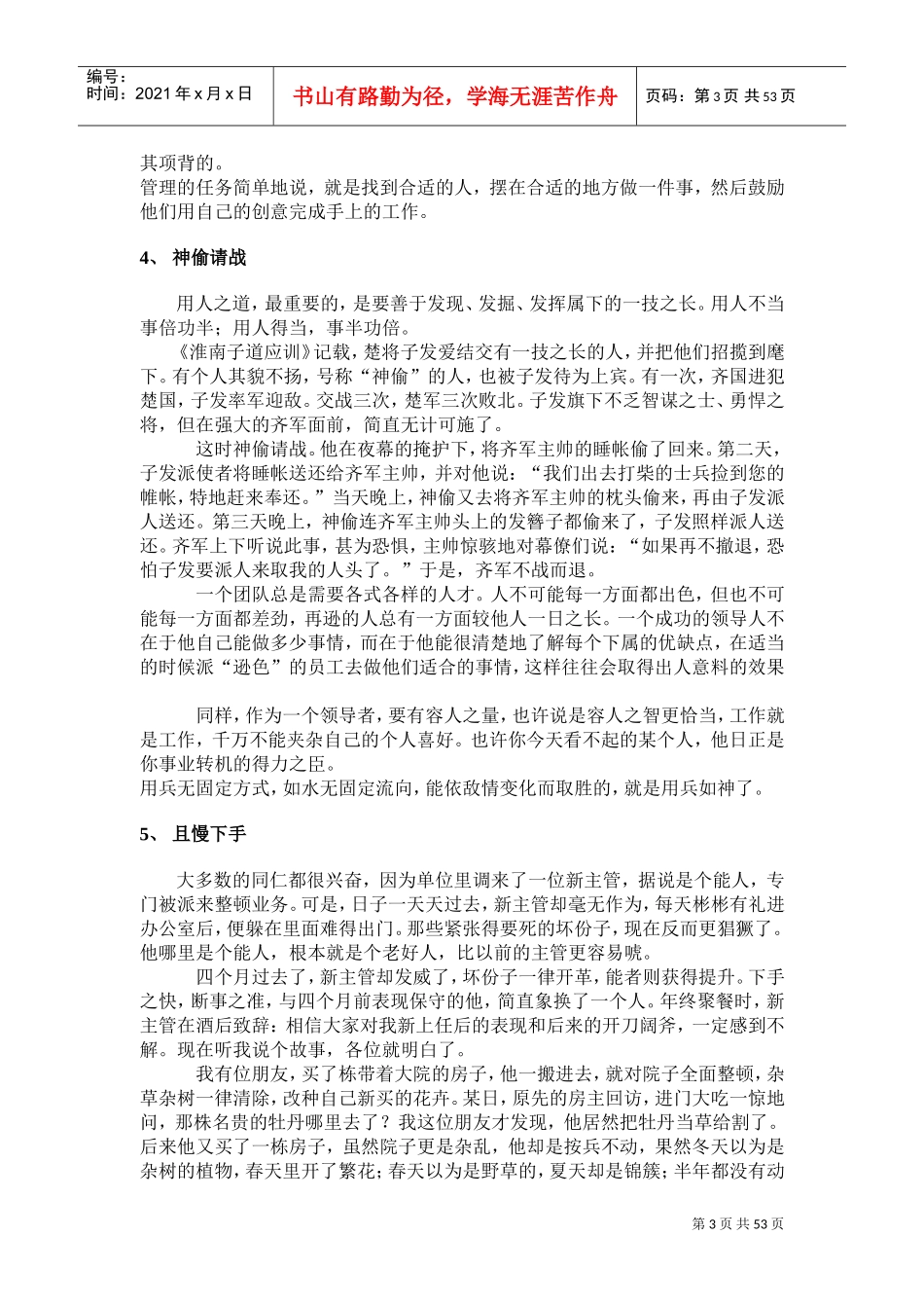 小故事经典管理精髓_第3页
