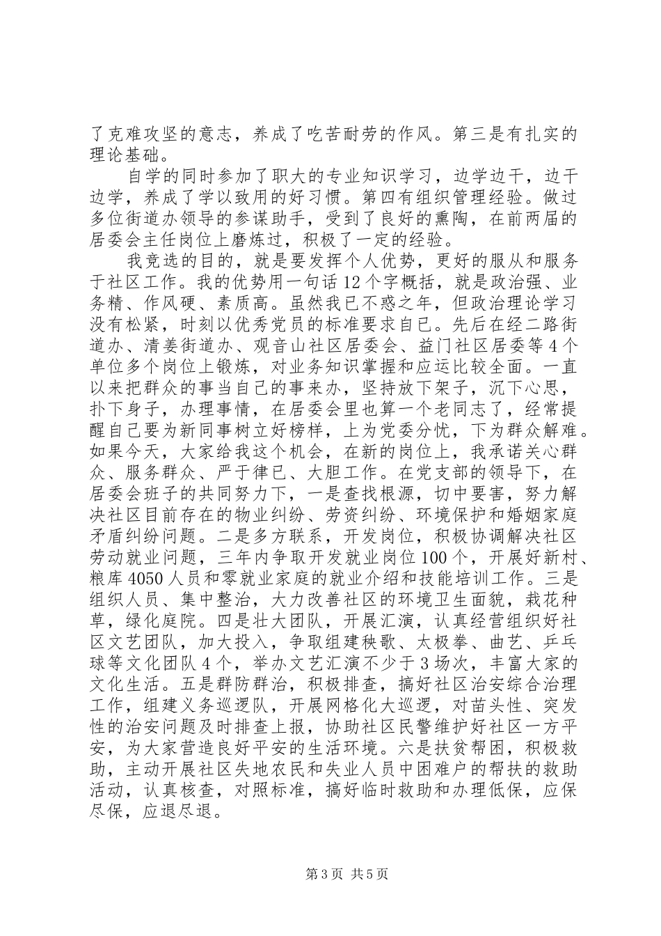 社区换届大会发言_第3页