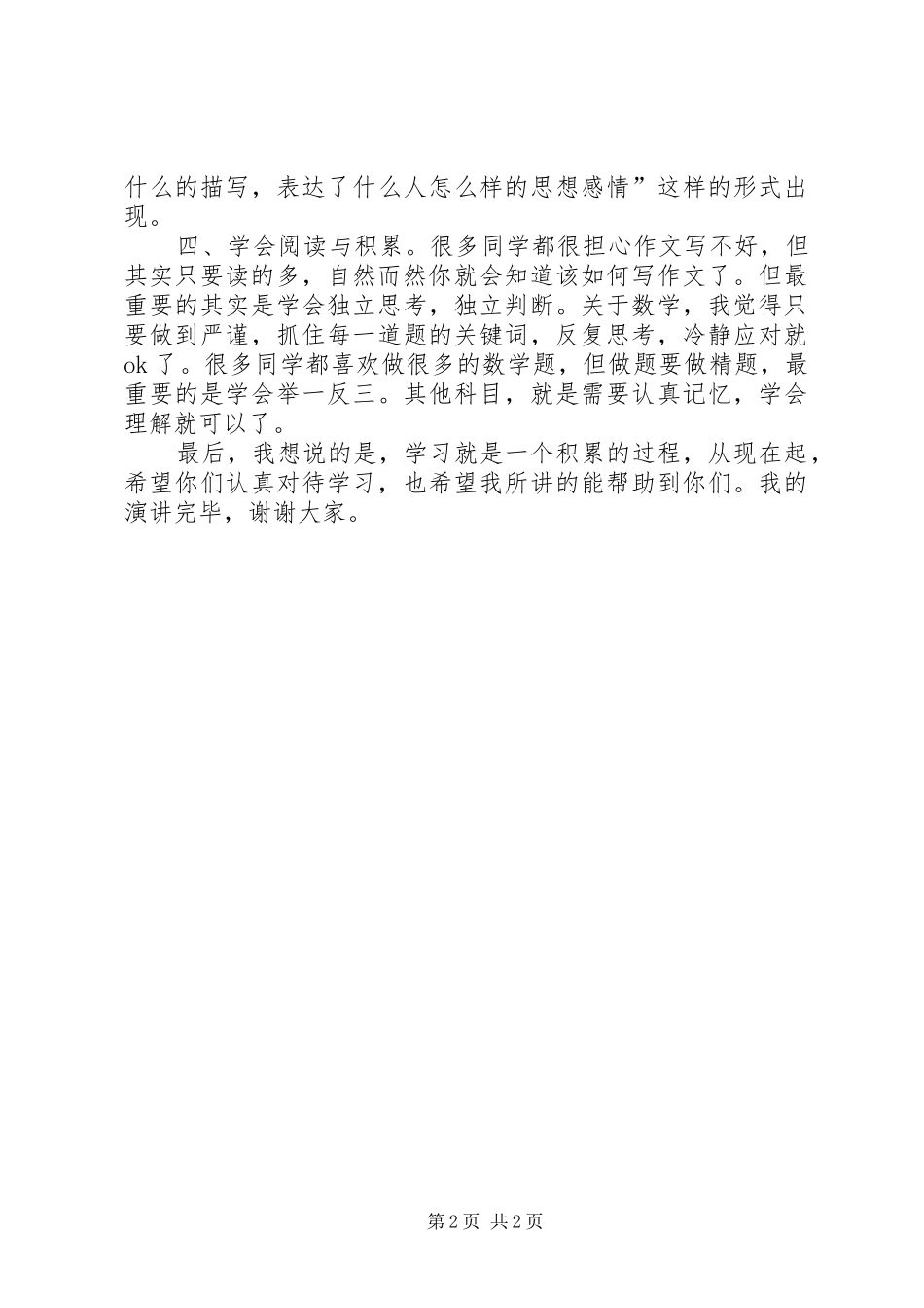 学法指导演演讲稿_第2页