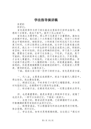 学法指导演演讲稿