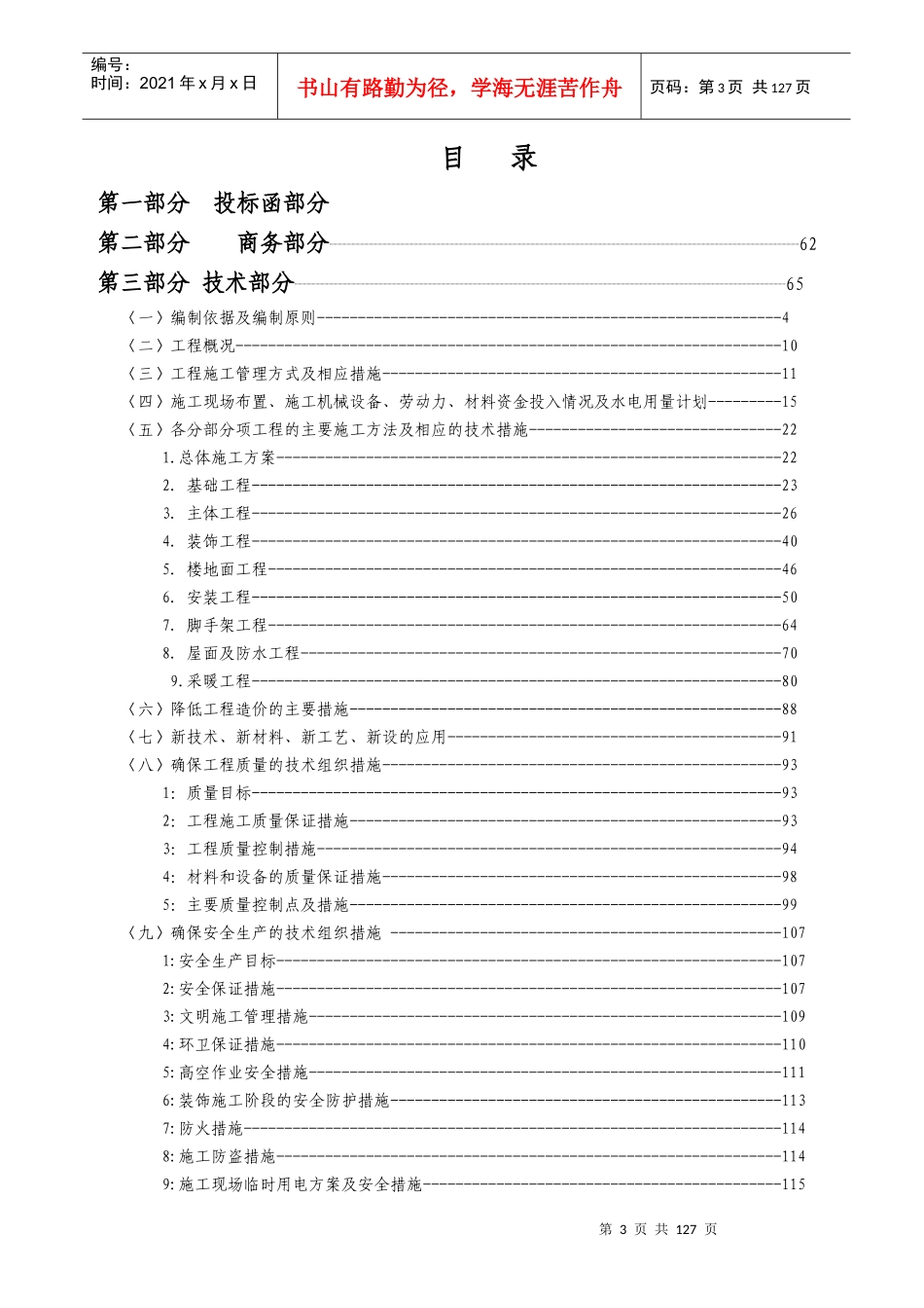 安民建工巨野县龙堌检察室工程_第3页