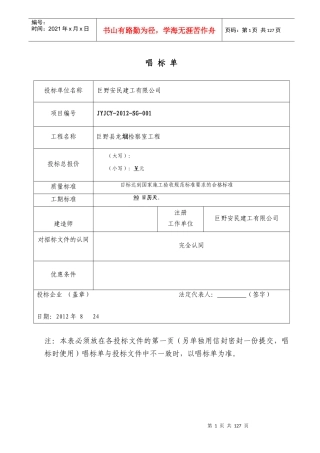 安民建工巨野县龙堌检察室工程