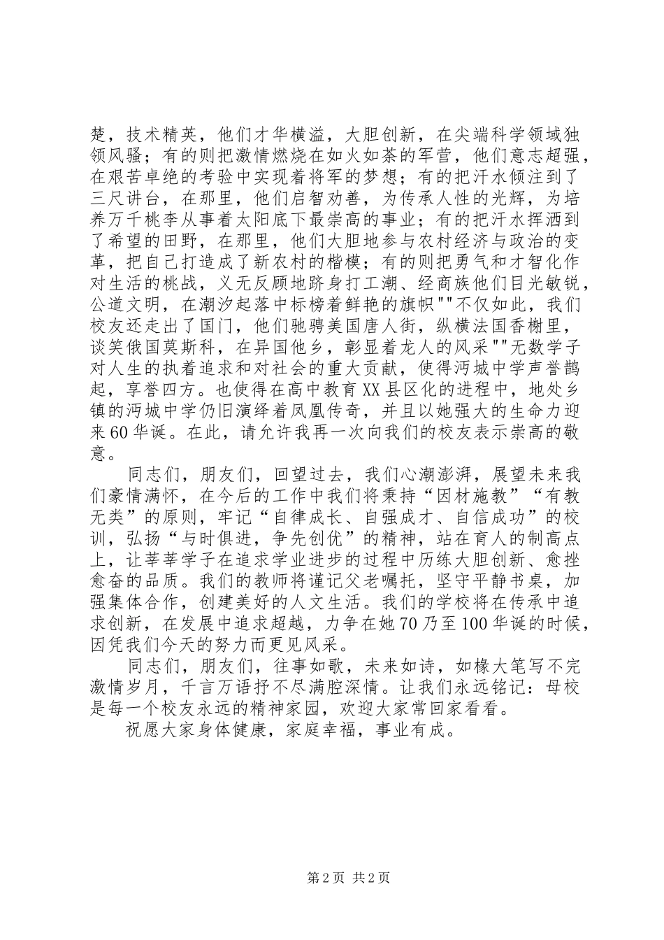 XX年校庆校长致辞演讲(5)_第2页