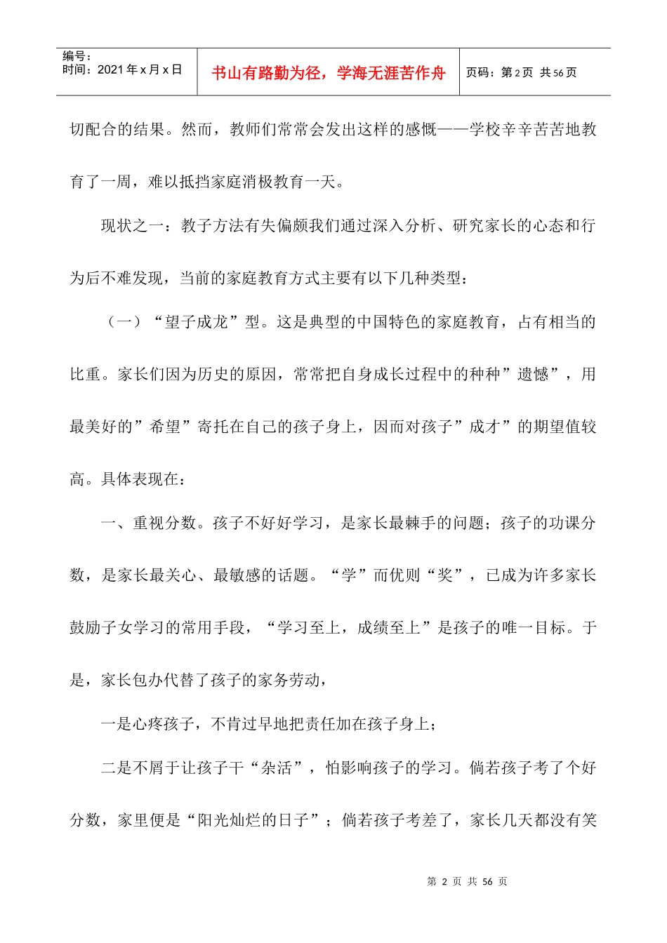 家庭教育演讲稿_第2页