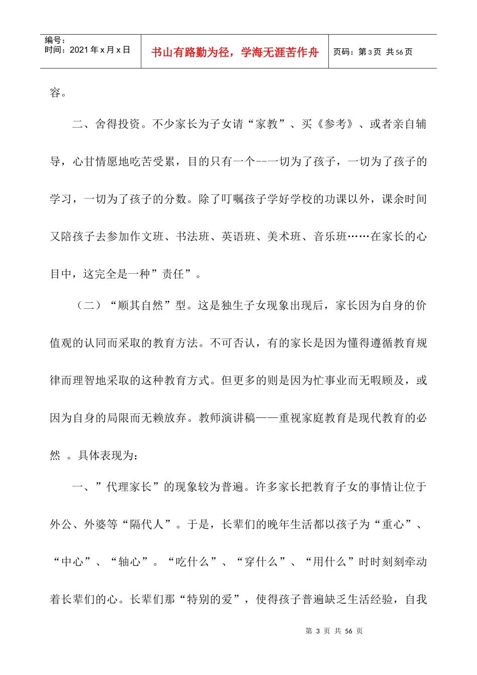 家庭教育演讲稿_第3页