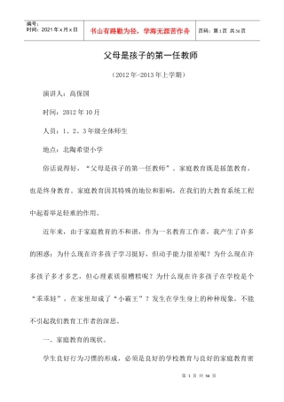 家庭教育演讲稿