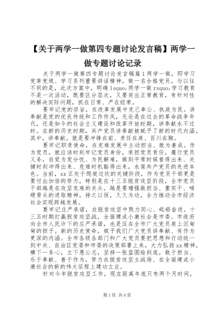 【关于两学一做第四专题讨论发言】两学一做专题讨论记录