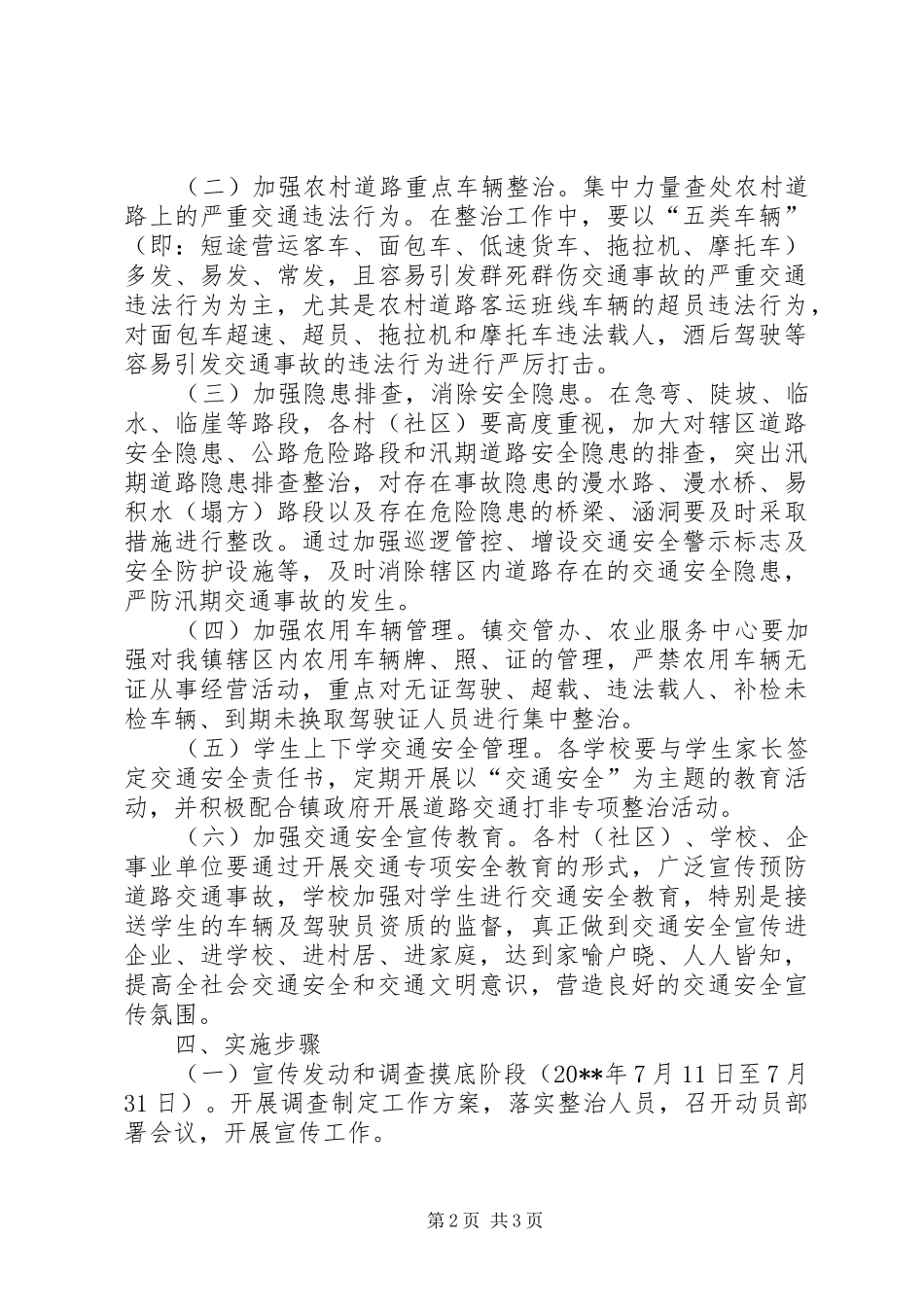 道路交通整治方案_第2页