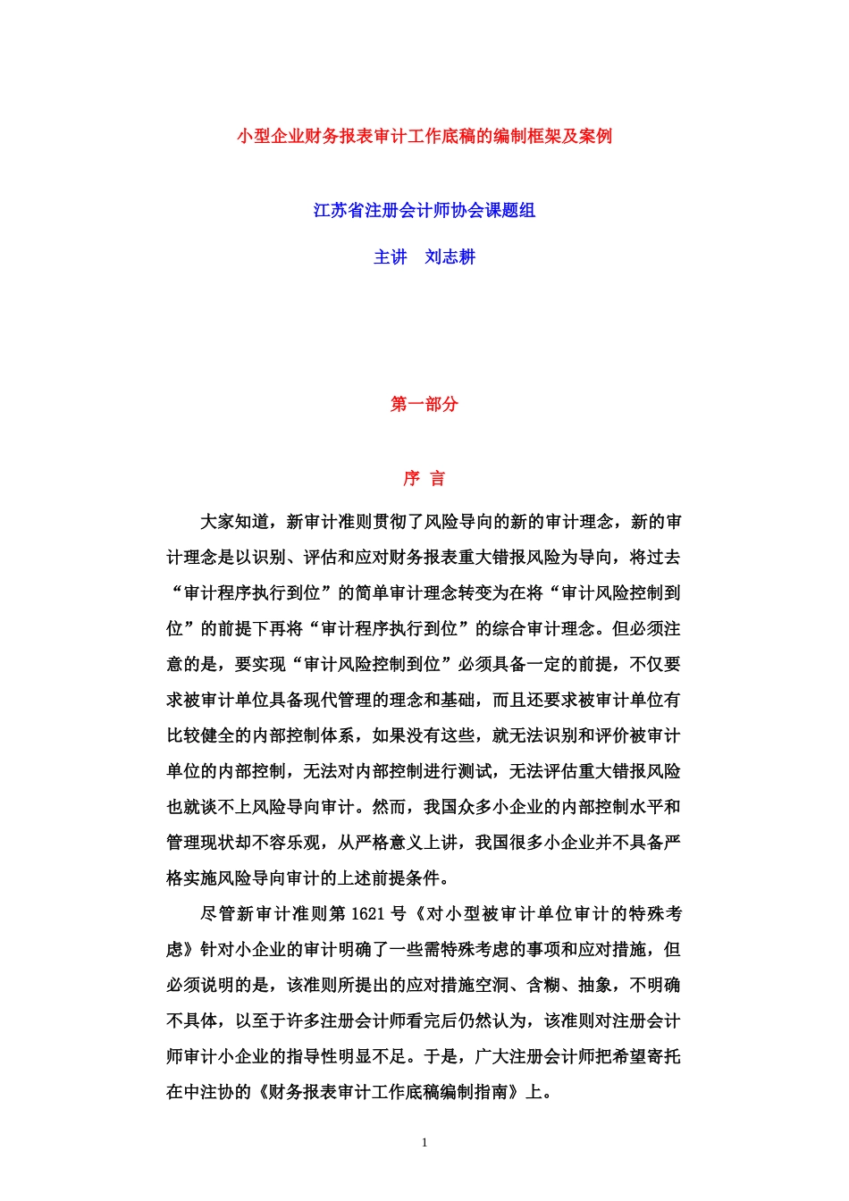 小型企业财务报表审计编制框架及案例_第1页