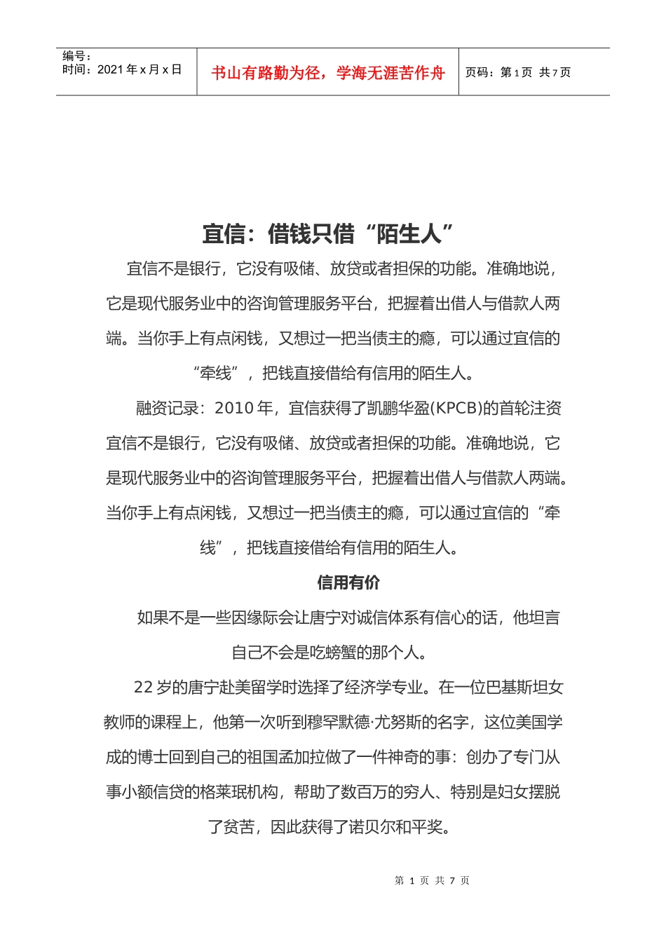 宜信是借钱只借“陌生人”_第1页