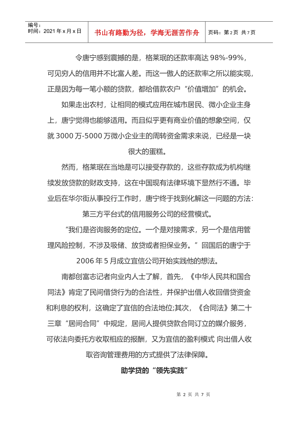 宜信是借钱只借“陌生人”_第2页