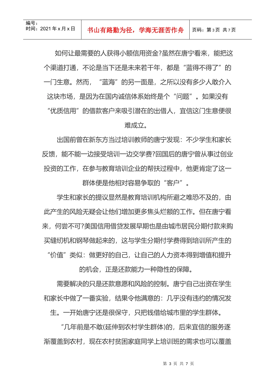 宜信是借钱只借“陌生人”_第3页