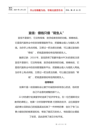 宜信是借钱只借“陌生人”