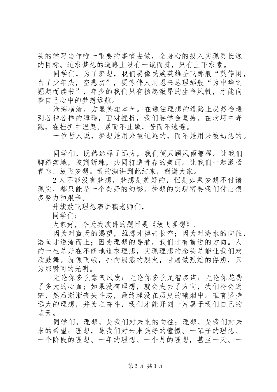 中学升旗仪式发言_第2页