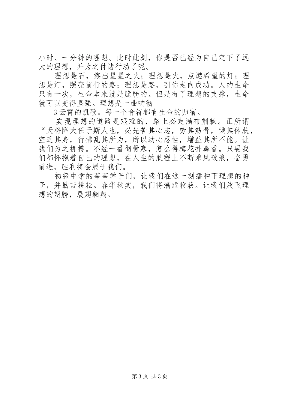 中学升旗仪式发言_第3页