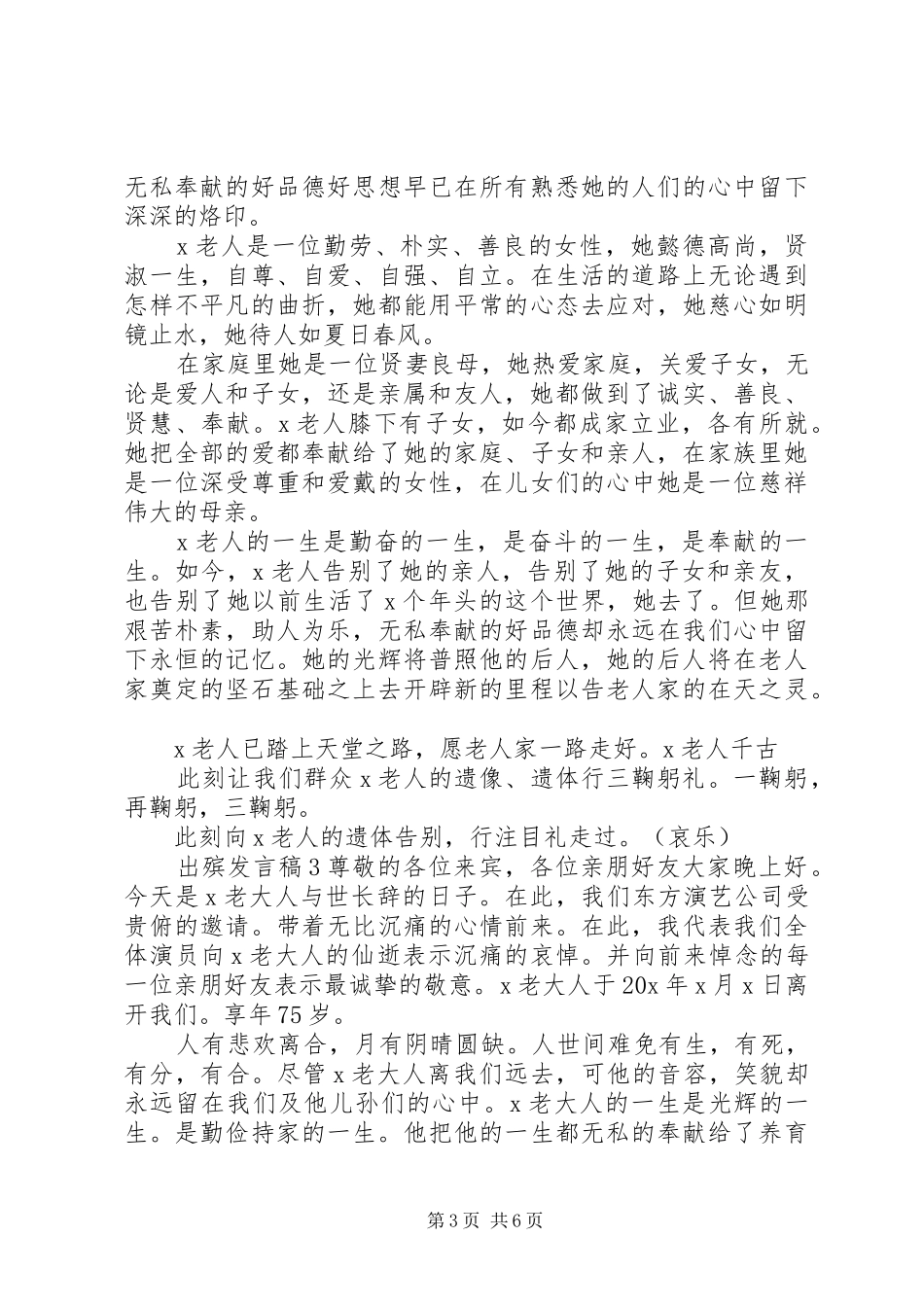 关于出殡发言多篇_第3页