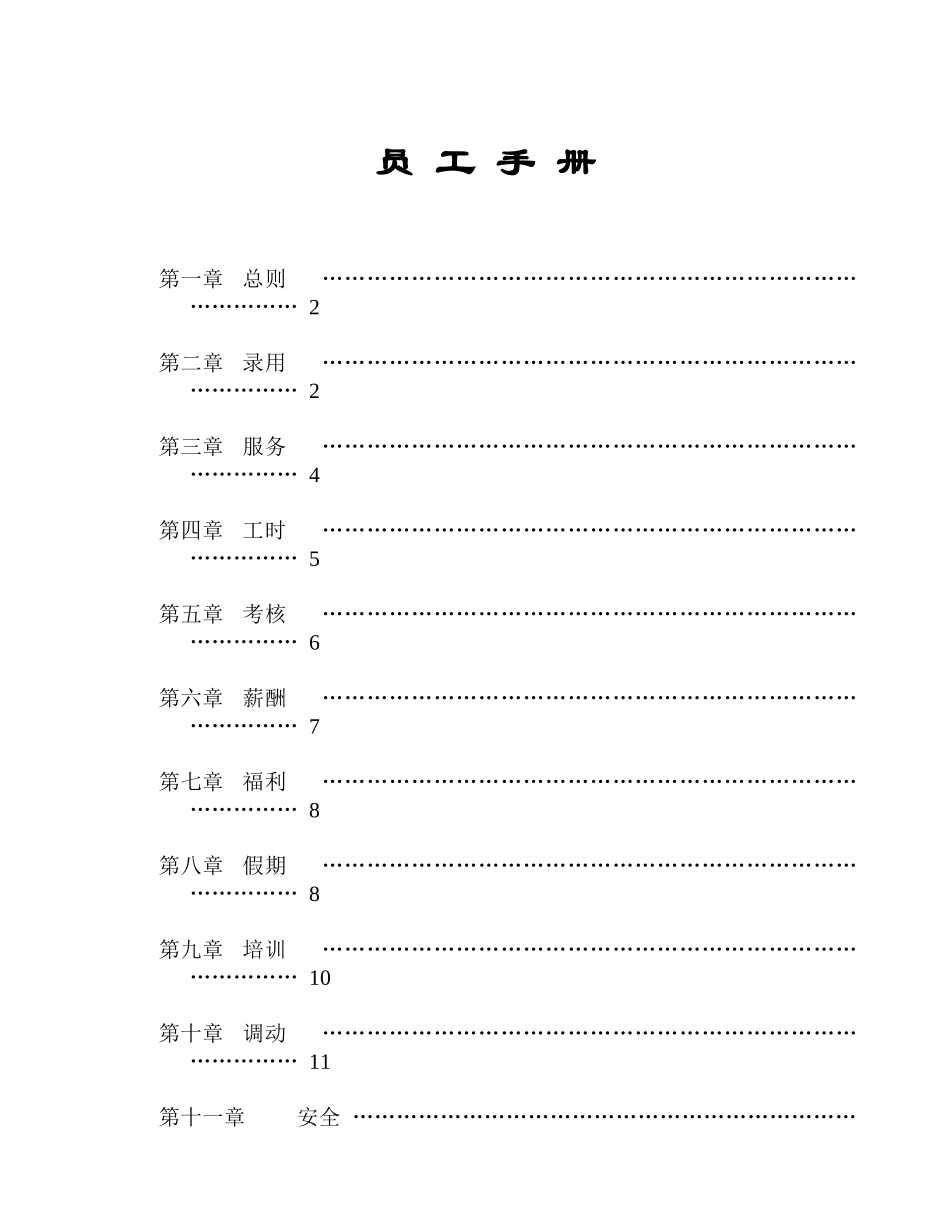 家乐福公司的员工手册_第1页