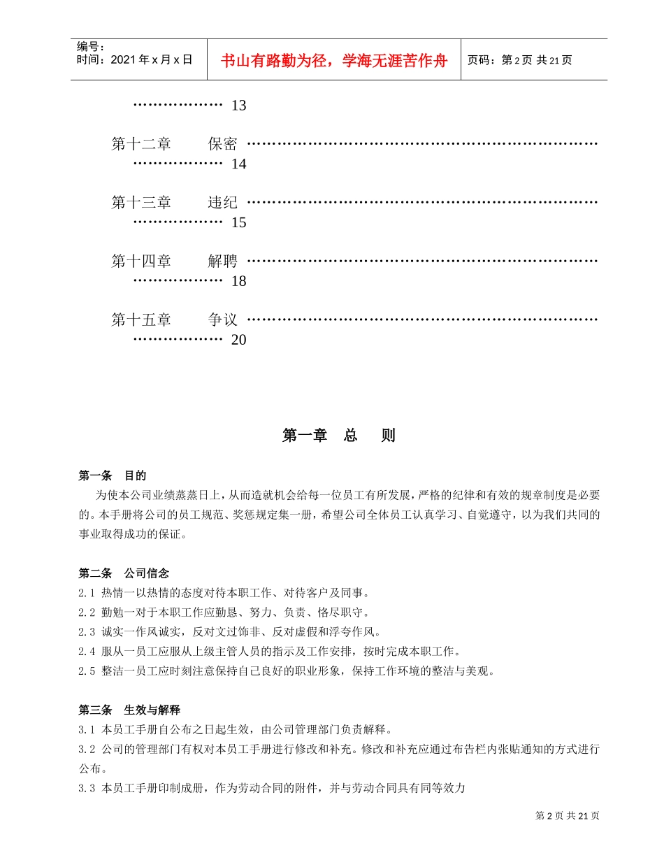 家乐福公司的员工手册_第2页