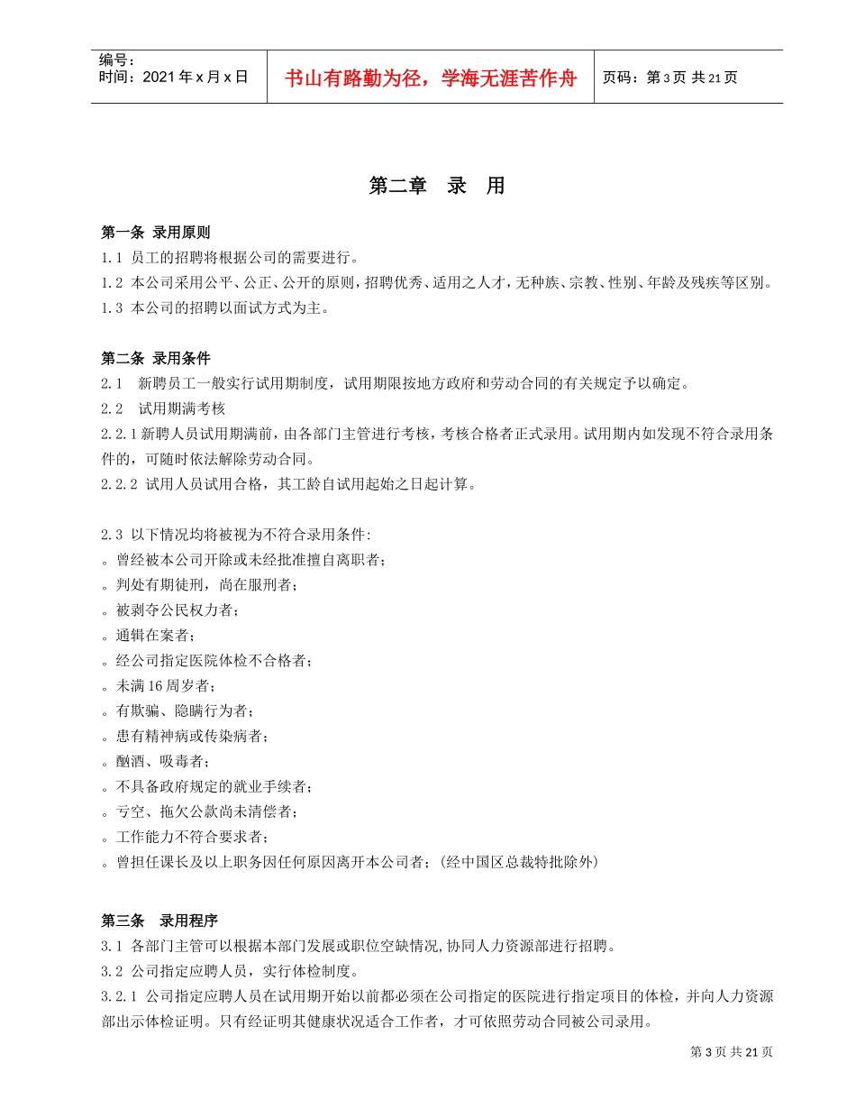 家乐福公司的员工手册_第3页