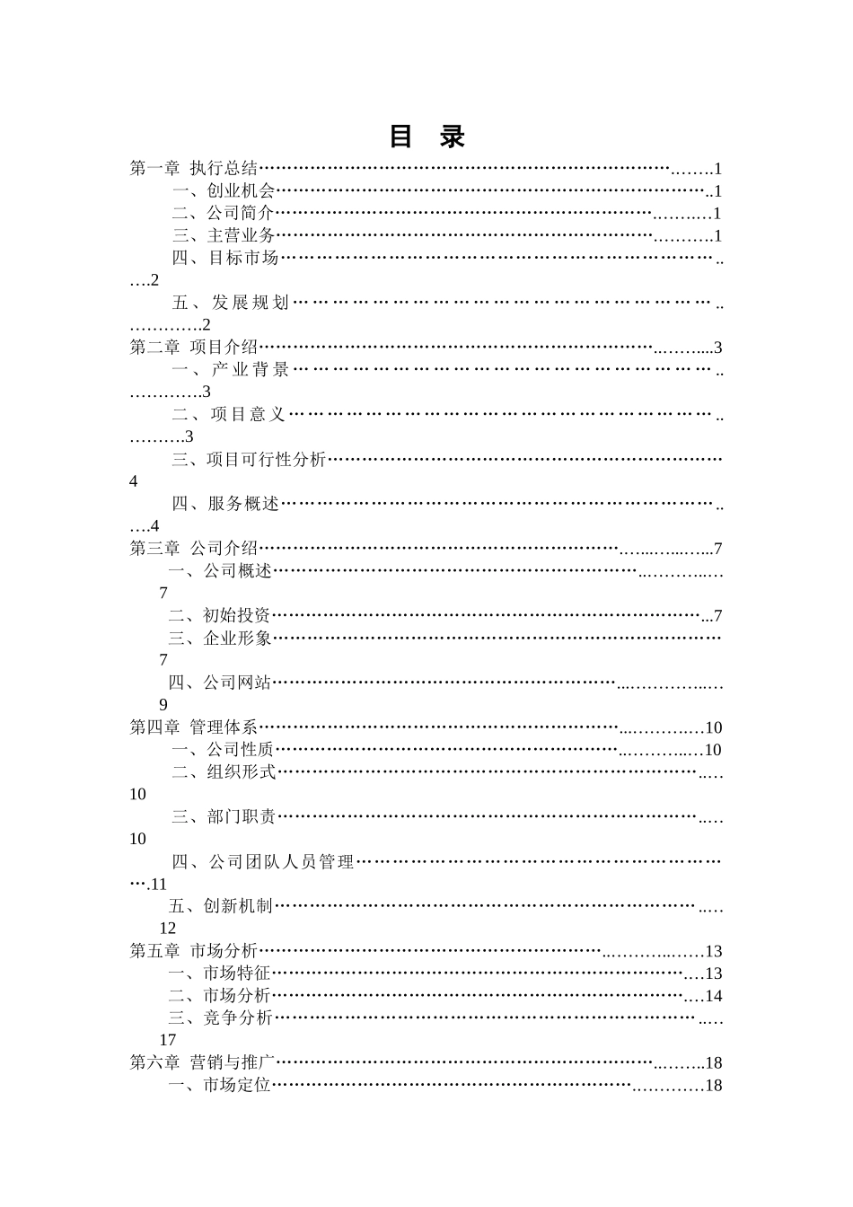 安庆景视达信息科技有限公司策划书1_第2页