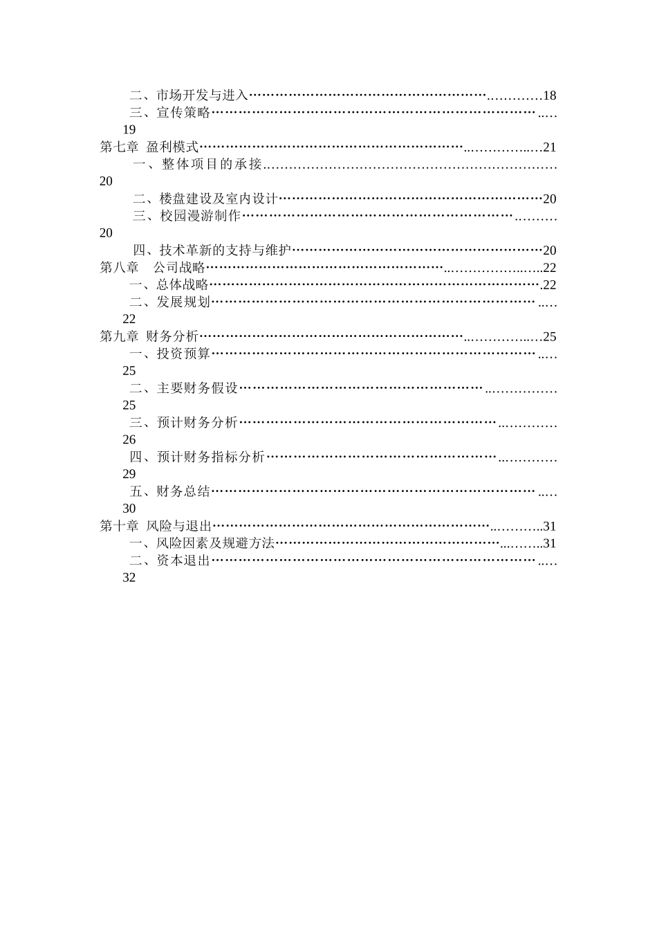 安庆景视达信息科技有限公司策划书1_第3页