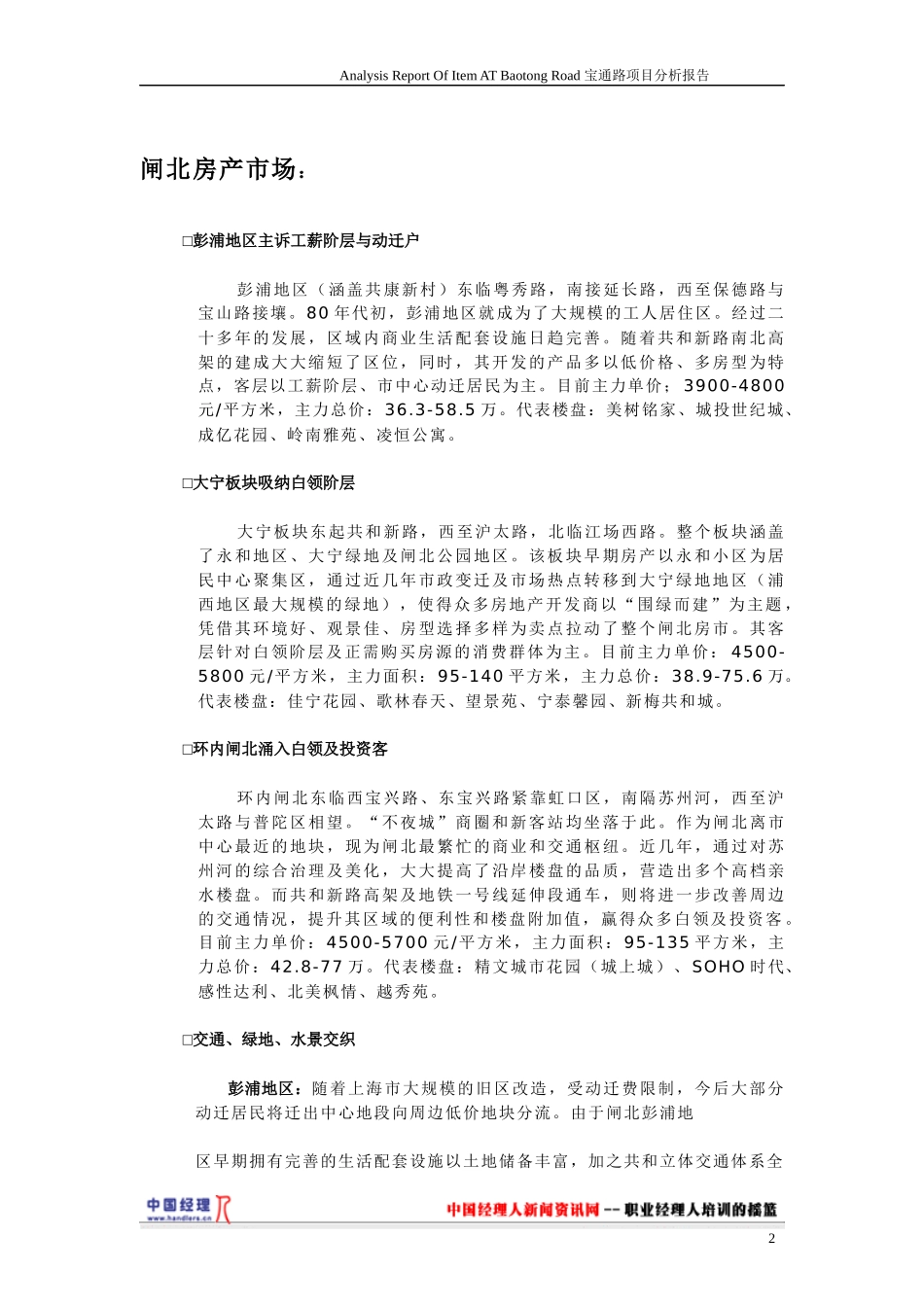 宝通路项目分析报告(1)_第2页