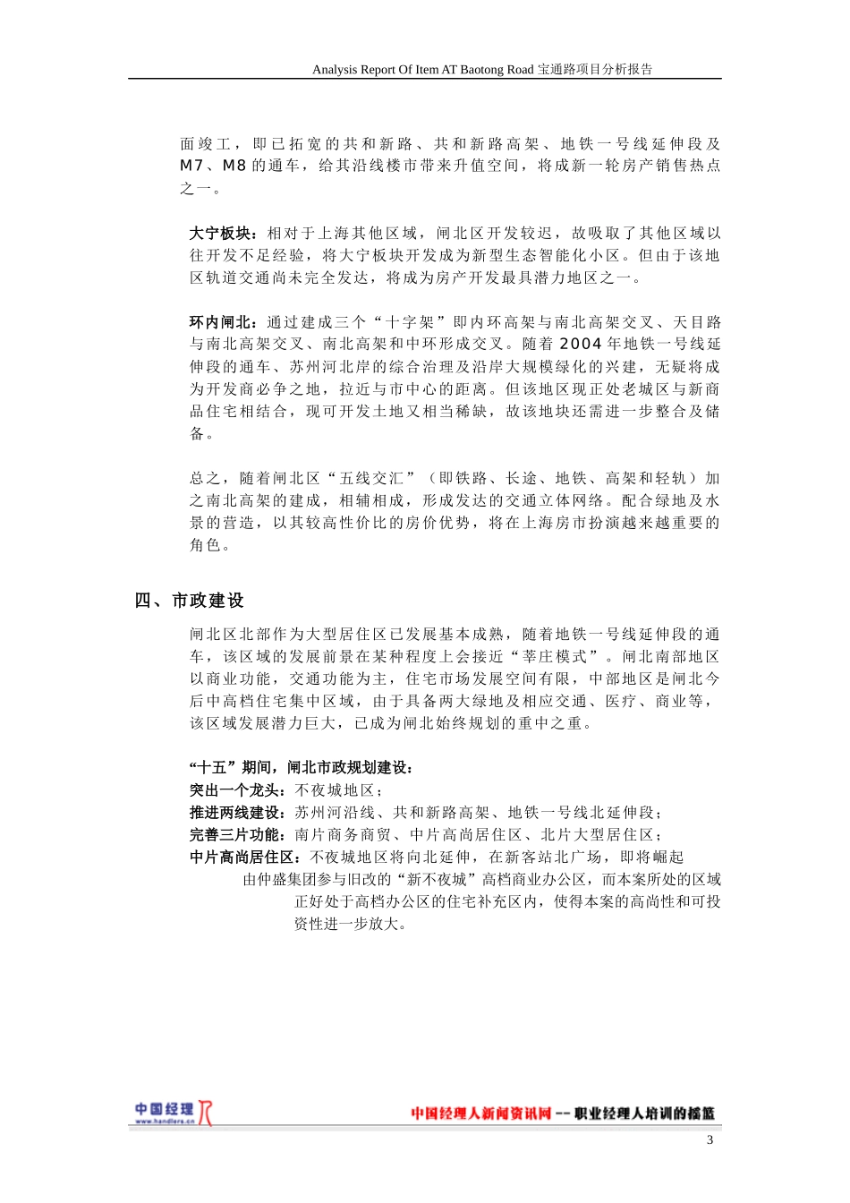 宝通路项目分析报告(1)_第3页