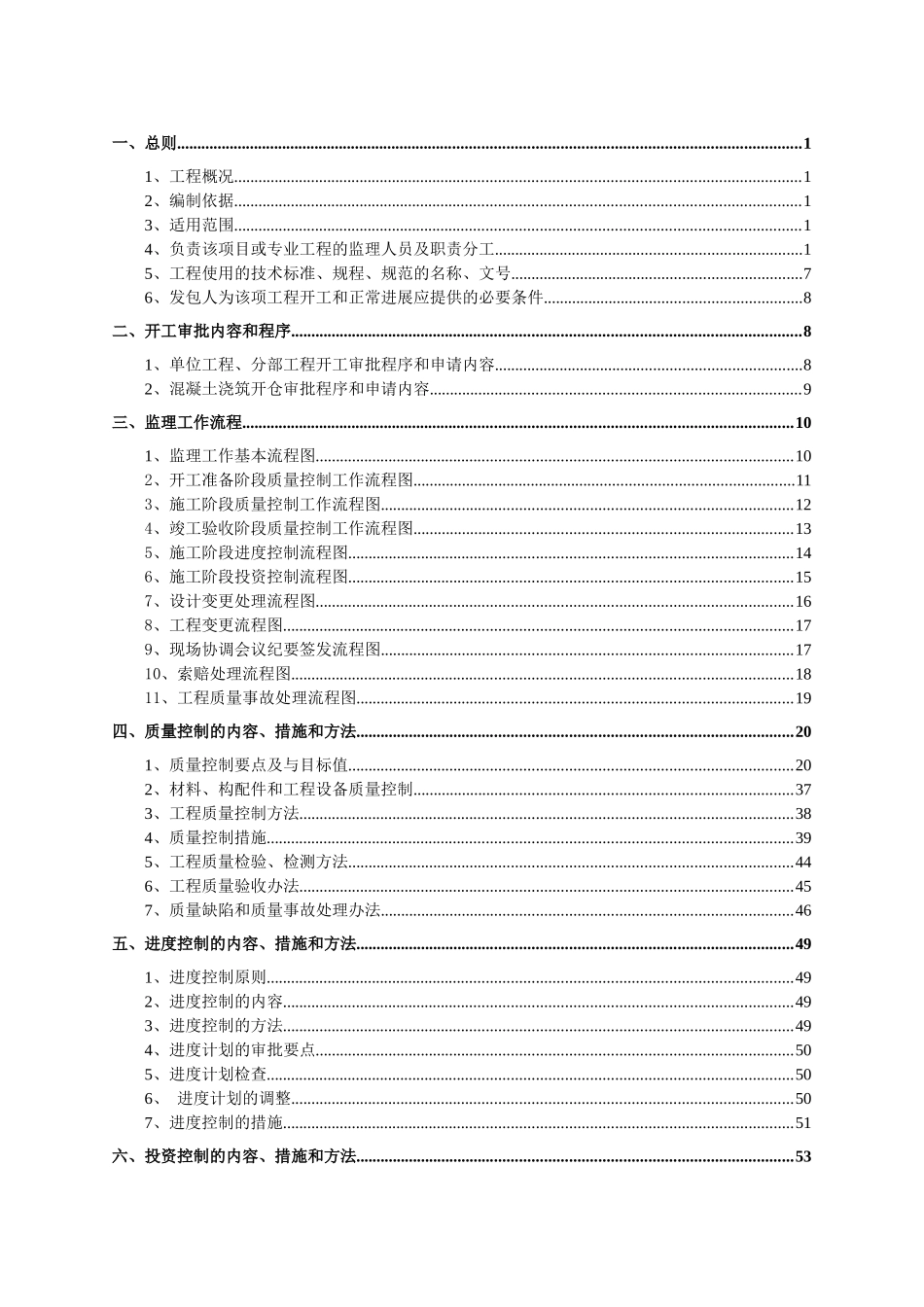 宏丰渠河道治理细则_第2页