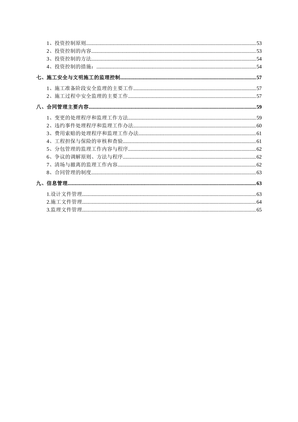 宏丰渠河道治理细则_第3页