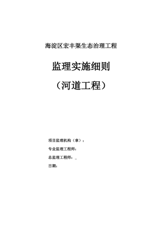 宏丰渠河道治理细则