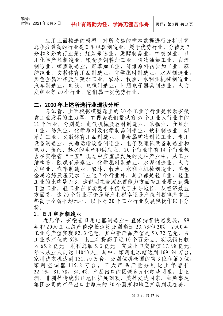 安徽工业行业竞争力结构分析_第3页