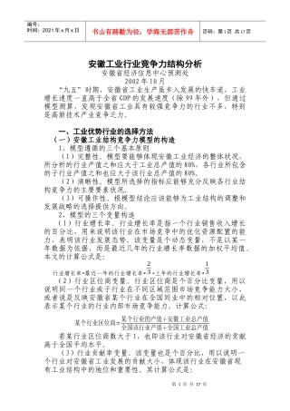 安徽工业行业竞争力结构分析