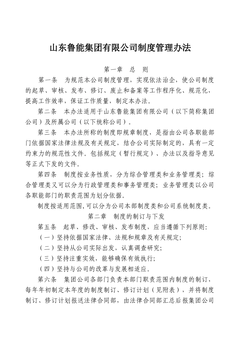 山东某置业集团规章制度汇编_第3页