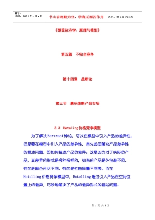 寡头垄断产品市场概述