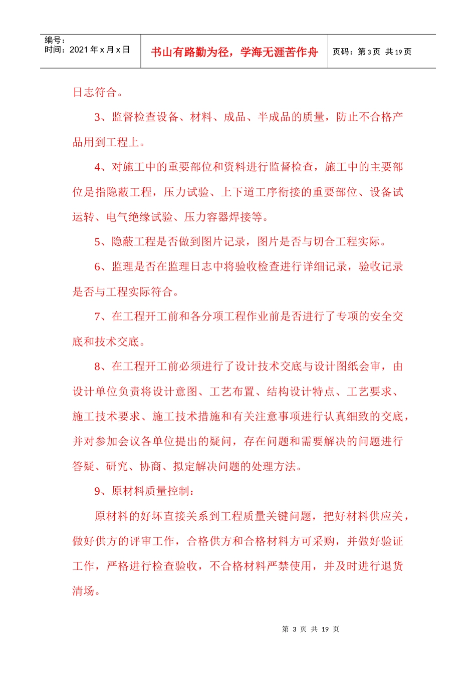 小庄矿业公司单身公寓管理办法方案_第3页