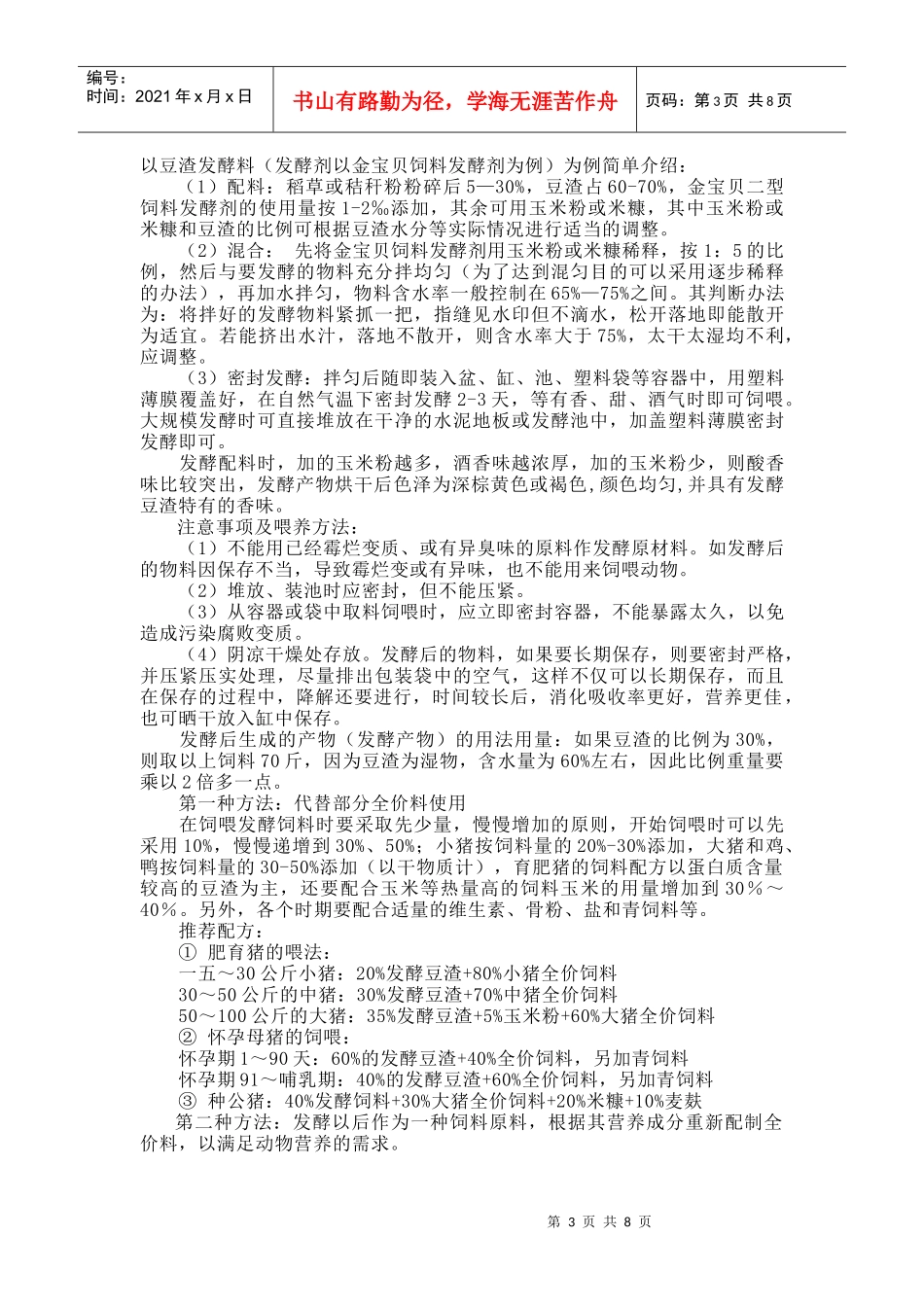 对农村生态养猪市场的调查报告_第3页