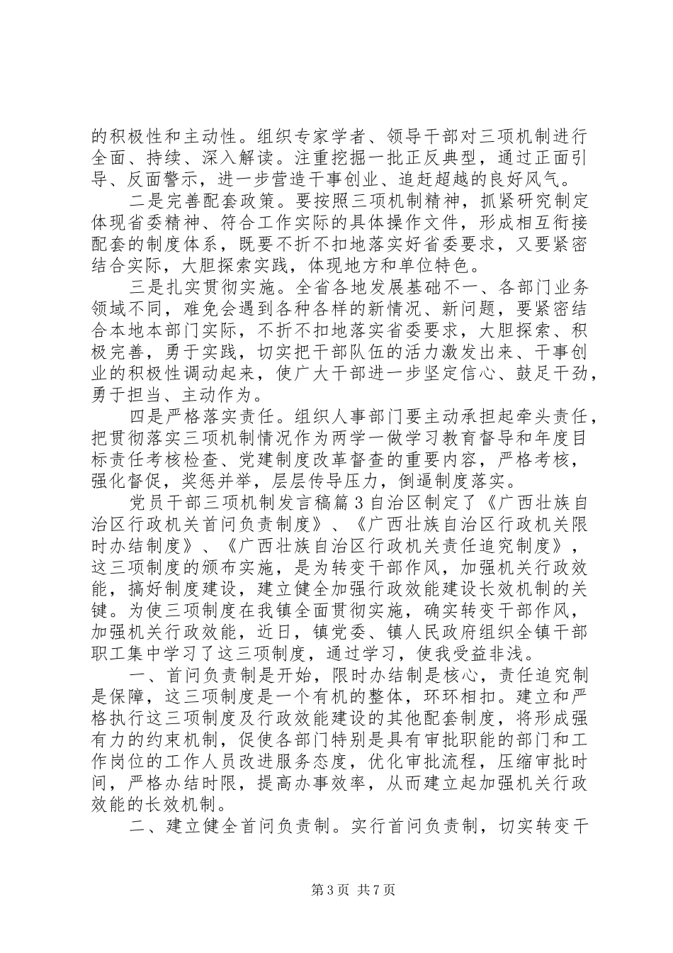 党员干部三项机制发言_第3页