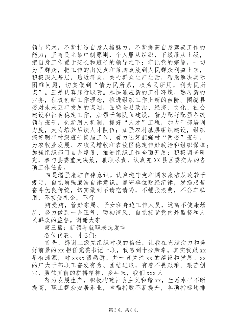 第一篇：新提拔干部就职表态发言_1_第3页