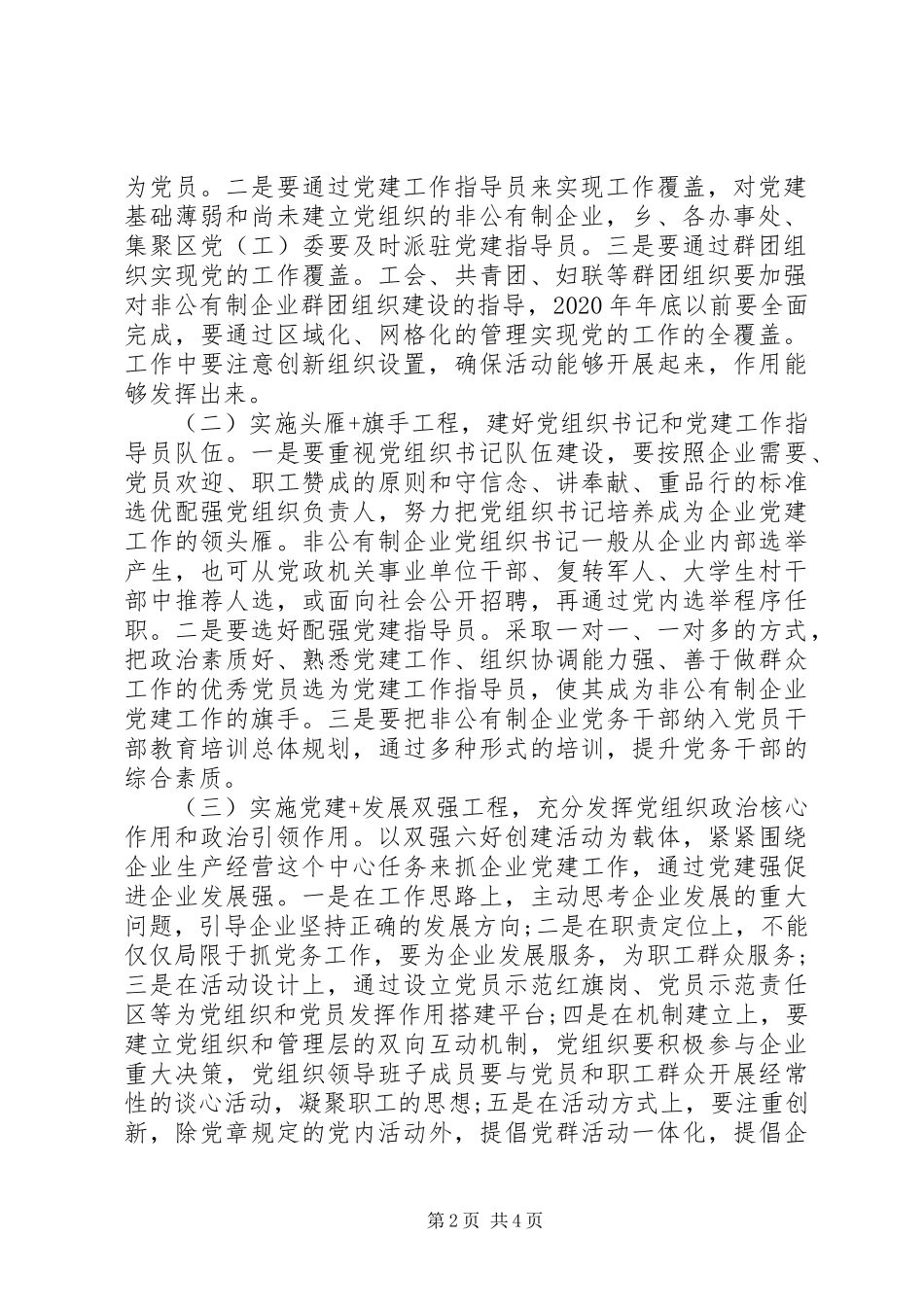 非公有制企业工作中实施“四大工程”方案_第2页