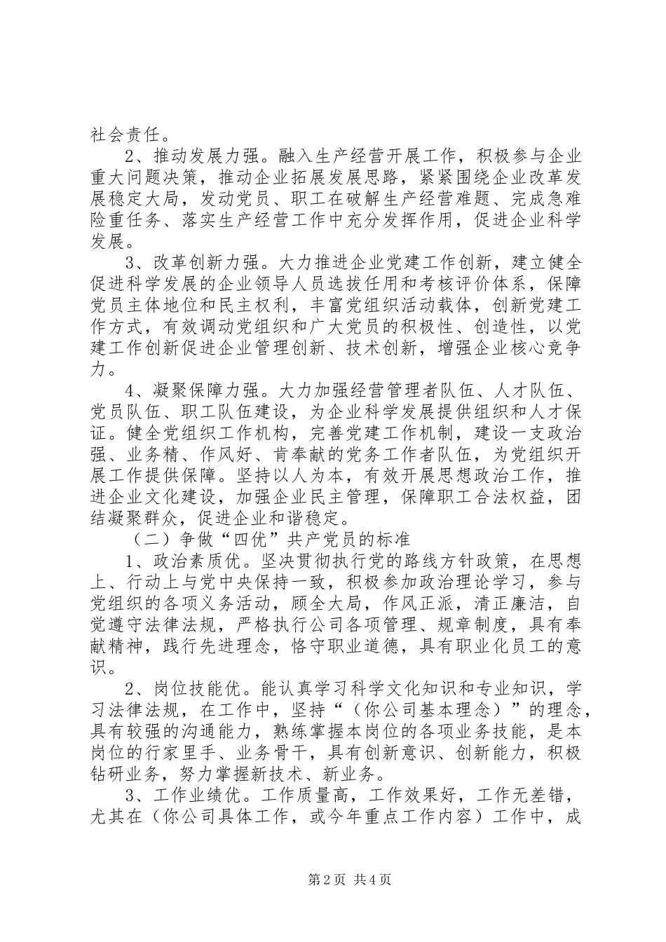 公司党组织活动实施方案_第2页
