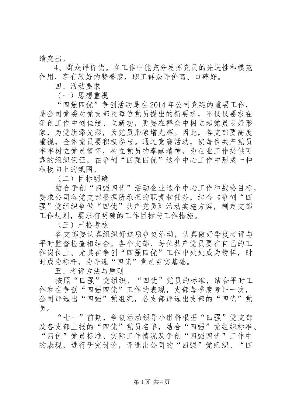 公司党组织活动实施方案_第3页