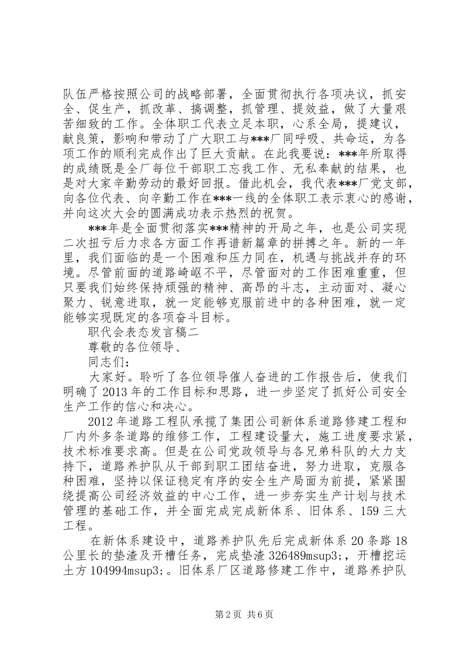 职代会表态发言_第2页
